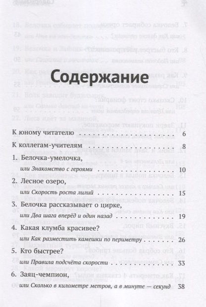 Фотография книги "Олег Мельников: Развивающая математика для школьников"