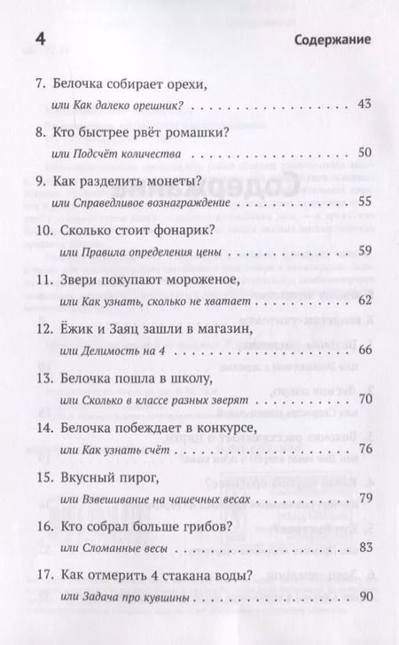 Фотография книги "Олег Мельников: Развивающая математика для школьников"