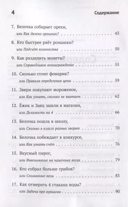 Фотография книги "Олег Мельников: Развивающая математика для школьников"
