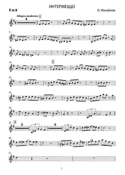 Фотография книги "Олег Михайлов: Три эстрадные пьесы для ансамбля духовых инструментов и фортепиано"