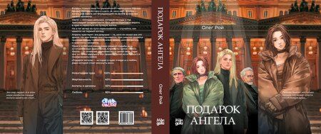 Фотография книги "Олег Михайлович: Подарок ангела"