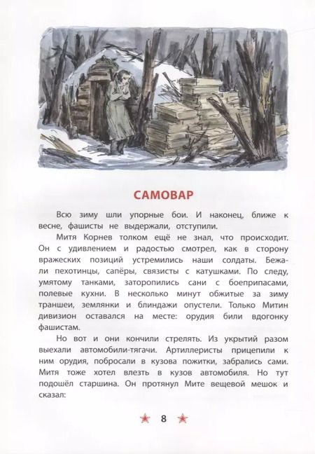 Фотография книги "Олег Митяев: Землянка. Рассказы"