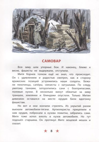 Фотография книги "Олег Митяев: Землянка. Рассказы"