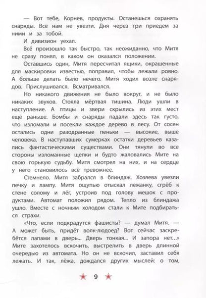 Фотография книги "Олег Митяев: Землянка. Рассказы"