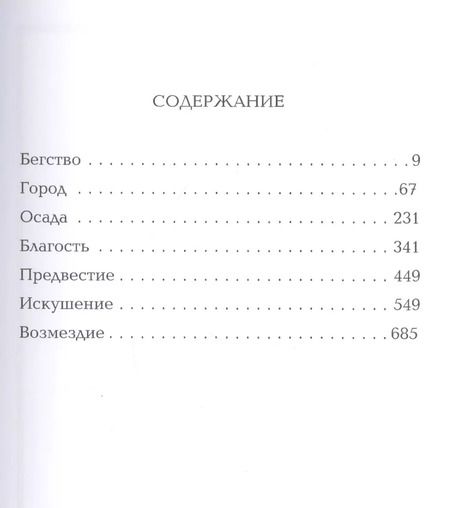 Фотография книги "Олег Морянин: Каффа. История любви, войны и чумы"