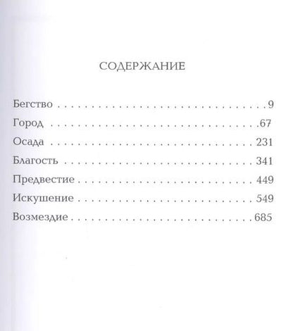 Фотография книги "Олег Морянин: Каффа. История любви, войны и чумы"