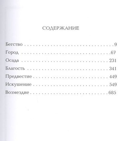 Фотография книги "Олег Морянин: Каффа. История любви, войны и чумы"