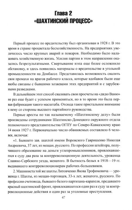Фотография книги "Олег Мозохин: Борьба с вредительством в СССР. 1927–1941 гг."