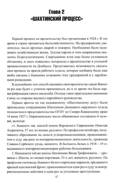 Фотография книги "Олег Мозохин: Борьба с вредительством в СССР. 1927–1941 гг."