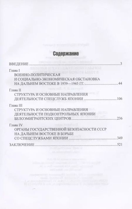 Фотография книги "Олег Мозохин: Борьба спецслужб СССР и Японии в годы Второй мировой войны"