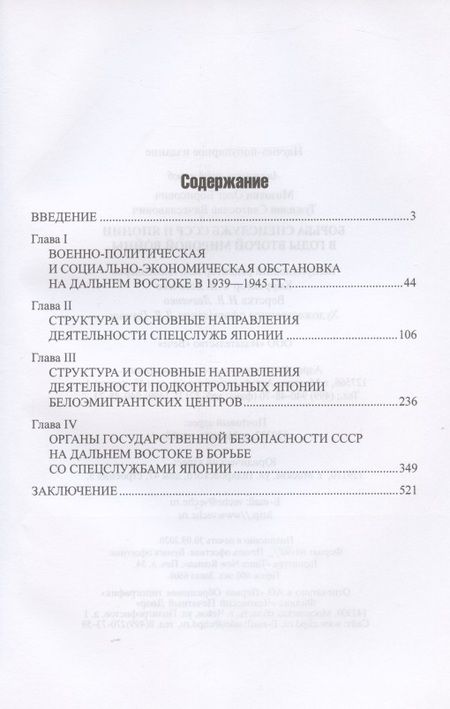 Фотография книги "Олег Мозохин: Борьба спецслужб СССР и Японии в годы Второй мировой войны"