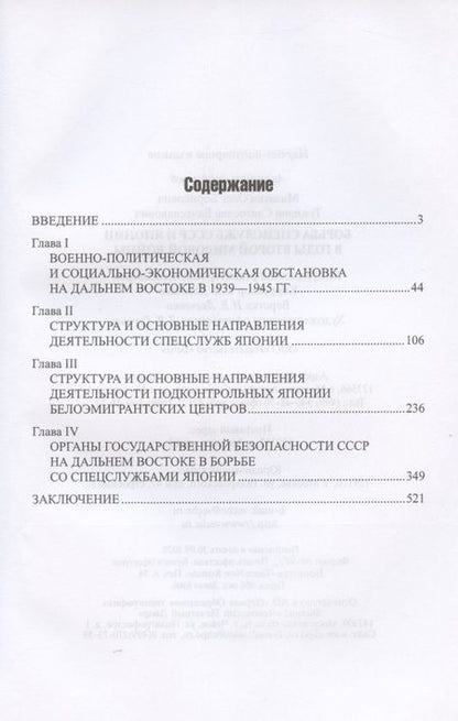 Фотография книги "Олег Мозохин: Борьба спецслужб СССР и Японии в годы Второй мировой войны"