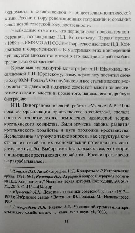 Фотография книги "Олег Мозохин: Дело "Трудовой Крестьянской партии""