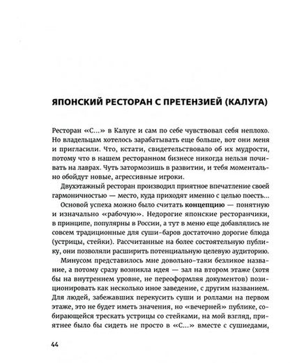 Фотография книги "Олег Назаров: Ресторатор, помоги себе сам!"