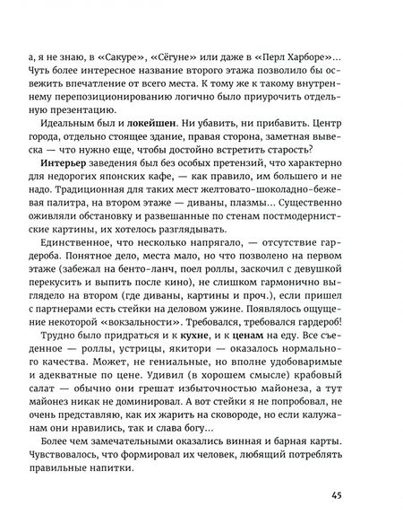 Фотография книги "Олег Назаров: Ресторатор, помоги себе сам!"