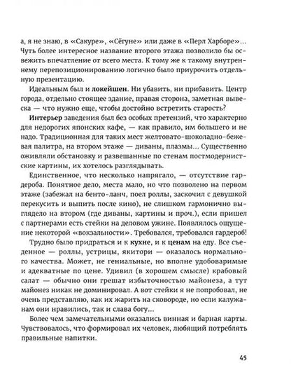 Фотография книги "Олег Назаров: Ресторатор, помоги себе сам!"