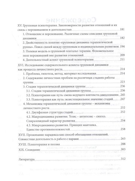 Фотография книги "Олег Немиринский: Пространство терапии. Переживание, отношение, деятельность"