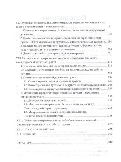Фотография книги "Олег Немиринский: Пространство терапии. Переживание, отношение, деятельность"