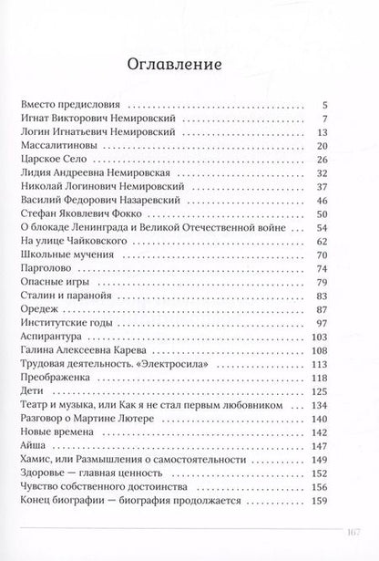 Фотография книги "Олег Немировский: Драгоценные россыпи воспоминаний"