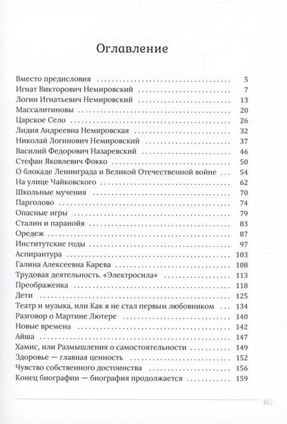 Фотография книги "Олег Немировский: Драгоценные россыпи воспоминаний"