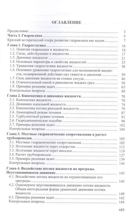 Фотография книги "Олег Никитин: Основы гидравлики и гидропневмопривода. Учебник"