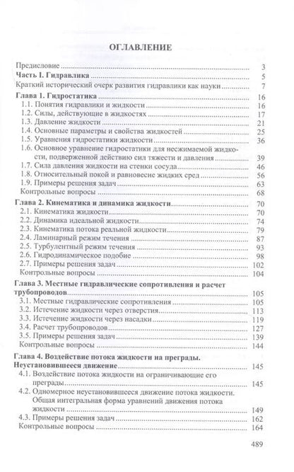 Фотография книги "Олег Никитин: Основы гидравлики и гидропневмопривода. Учебник"