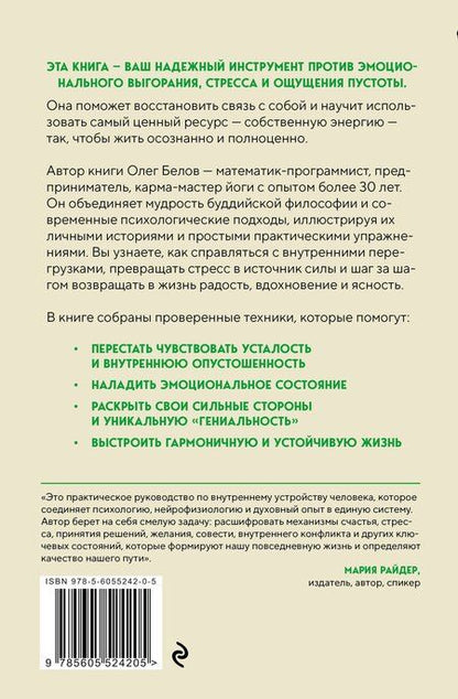 Фотография книги "Олег Николаевич: Открытый код сансары. Управление несчастьем или как подсознание манипулирует разумом"