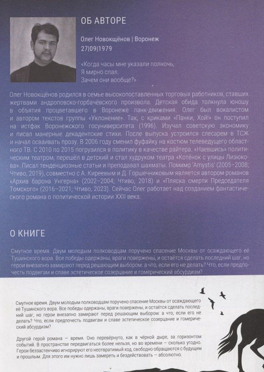 Обложка книги "Олег Новокщёнов: Amystis"