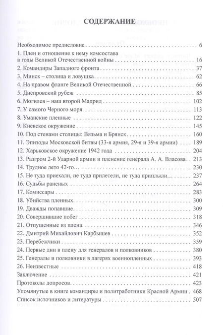Фотография книги "Олег Нуждин: Генералы и полковники РККА в плену в годы Великой Отечественной войны"