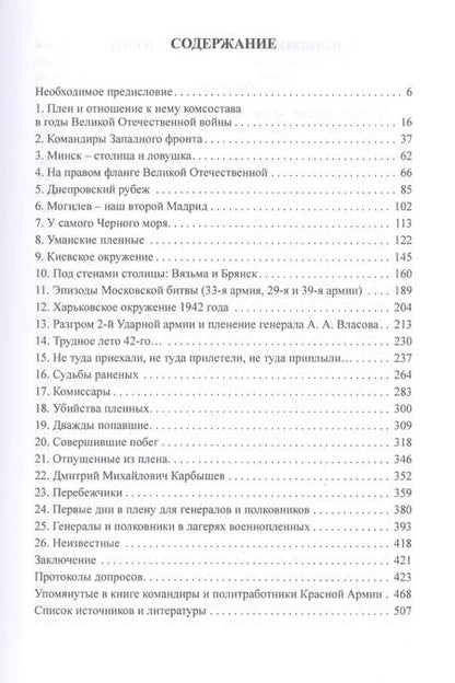 Фотография книги "Олег Нуждин: Генералы и полковники РККА в плену в годы Великой Отечественной войны"