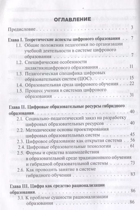 Фотография книги "Олег Околелов: Цифра в образовании. Дидактические средства разработки цифровых и гибридных образовательных систем: Монография"