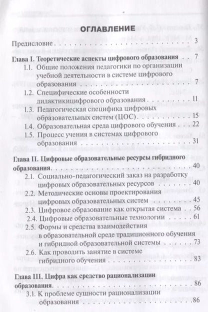 Фотография книги "Олег Околелов: Цифра в образовании. Дидактические средства разработки цифровых и гибридных образовательных систем: Монография"