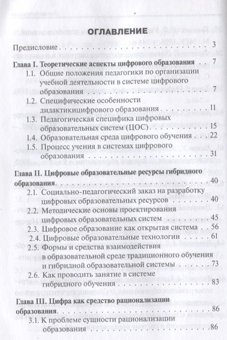 Фотография книги "Олег Околелов: Цифра в образовании. Дидактические средства разработки цифровых и гибридных образовательных систем: Монография"