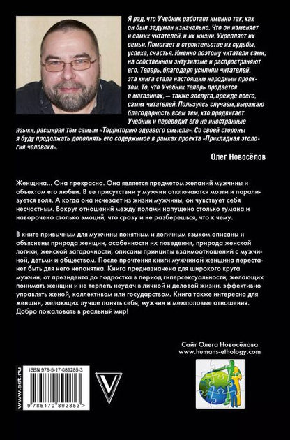 Фотография книги "Олег Олегович: Женщина. Руководство для мужчин"