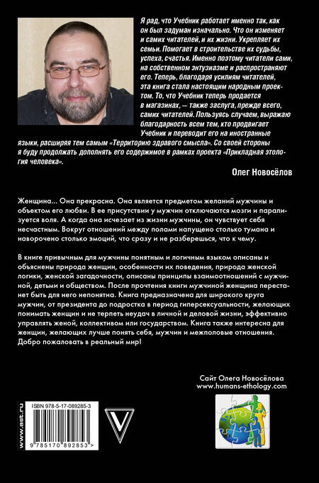 Фотография книги "Олег Олегович: Женщина. Руководство для мужчин"