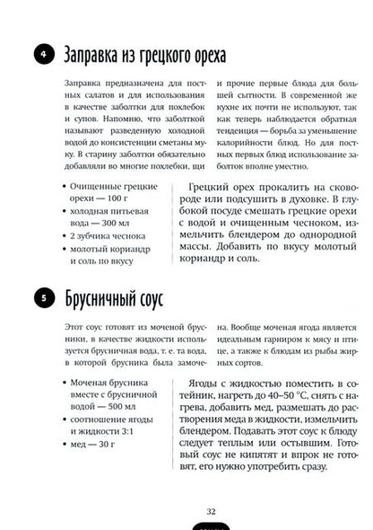 Фотография книги "Олег Ольхов: Лучшие рецепты для постящихся и вегетарианцев"