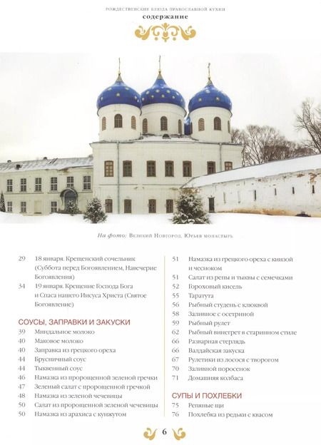 Фотография книги "Олег Ольхов: Рождественские блюда православной кухни"