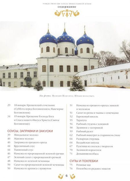 Фотография книги "Олег Ольхов: Рождественские блюда православной кухни"