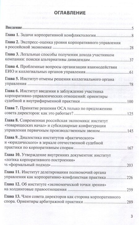 Фотография книги "Олег Осипенко: Актуальные проблемы корпоративной конфликтологии."