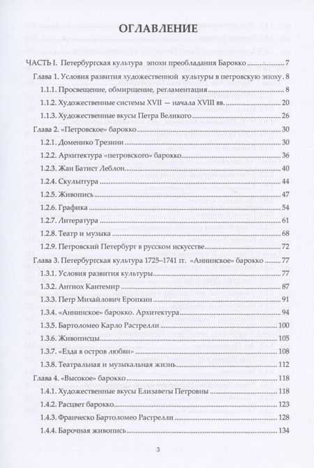 Фотография книги "Олег Островский: Художественная культура Санкт-Петербурга XVIII века"