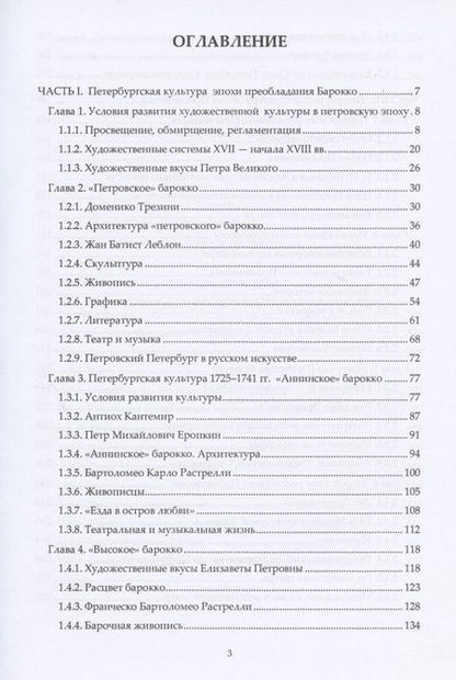 Фотография книги "Олег Островский: Художественная культура Санкт-Петербурга XVIII века"