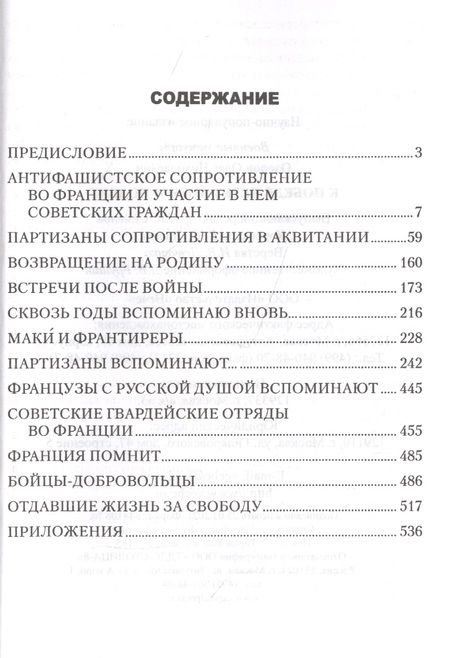 Фотография книги "Олег Озеров: К победе через плен и подвиг"