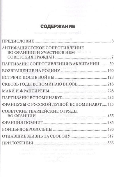 Фотография книги "Олег Озеров: К победе через плен и подвиг"