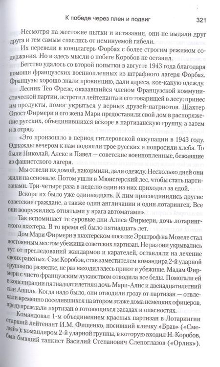 Фотография книги "Олег Озеров: К победе через плен и подвиг"