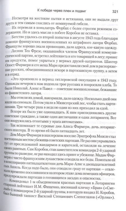 Фотография книги "Олег Озеров: К победе через плен и подвиг"