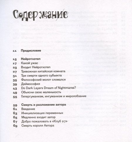 Фотография книги "Олег Пащенко: Гипогуманизм"