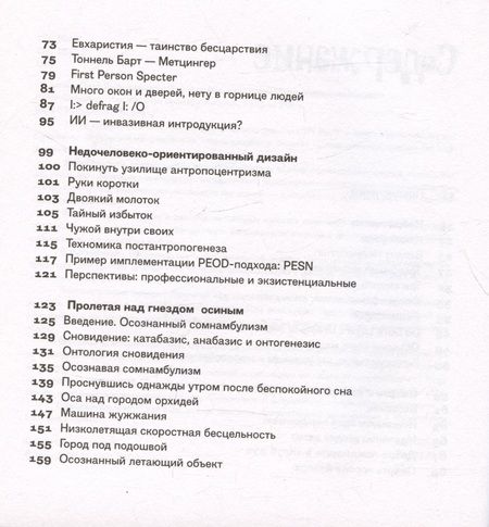 Фотография книги "Олег Пащенко: Гипогуманизм"