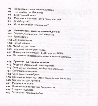 Фотография книги "Олег Пащенко: Гипогуманизм"