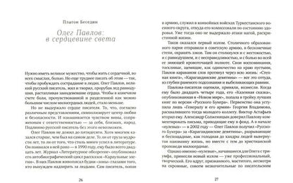 Фотография книги "Олег Павлов: Отсчет времени обратный"