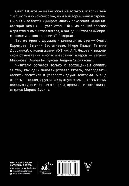 Фотография книги "Олег Павлович: Моя настоящая жизнь"